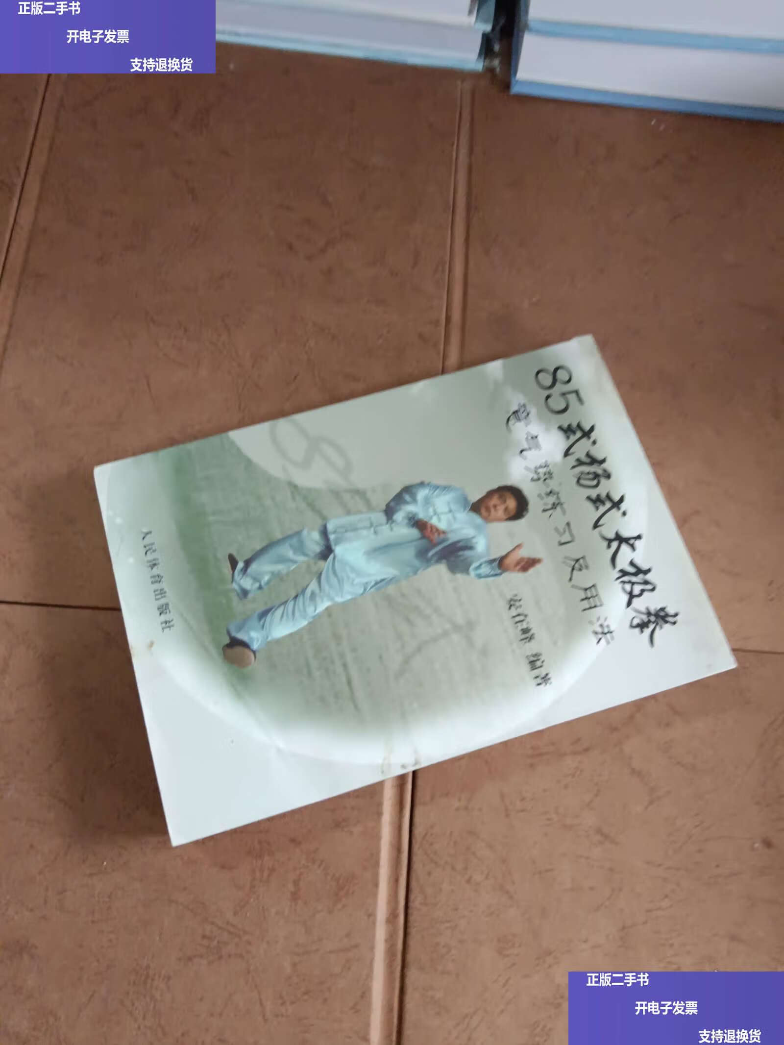 杨式太极拳85式(杨式太极拳85式分解教学视频)